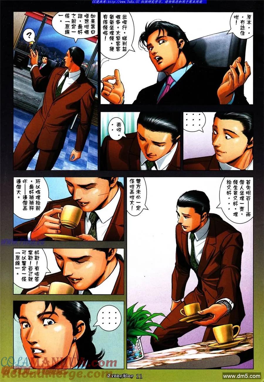 古惑仔 第1004回 第9页