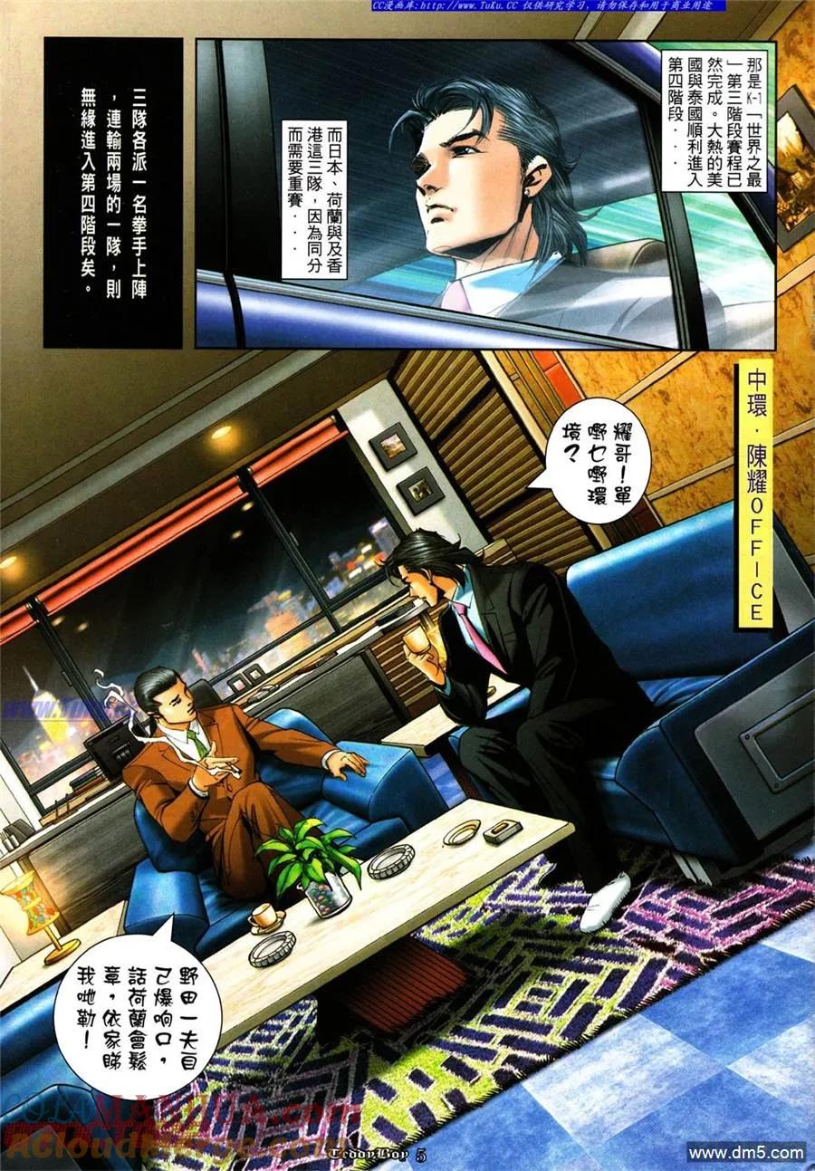 古惑仔 第1004回 第3页