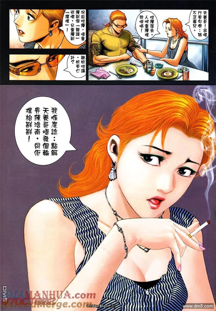 古惑仔 第1004回 第21页