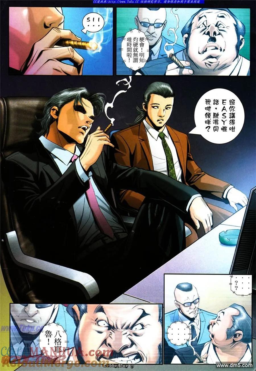 古惑仔 第1004回 第7页