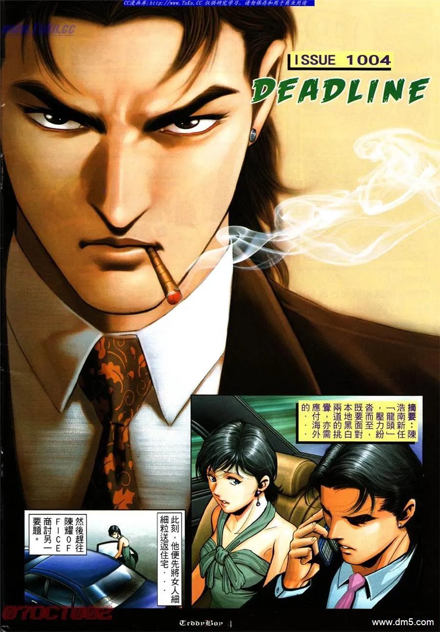 古惑仔 第1004回 第2页