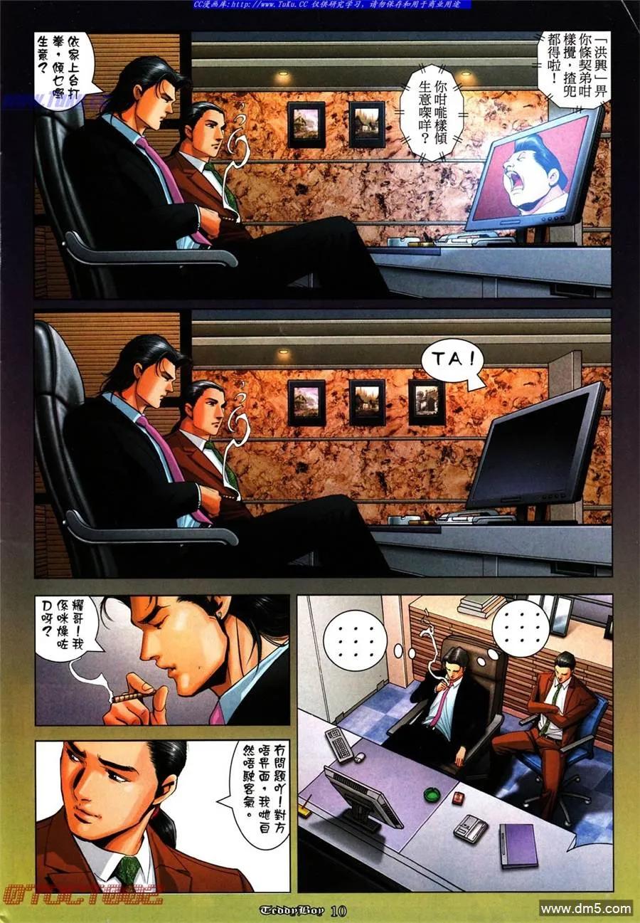 古惑仔 第1004回 第8页