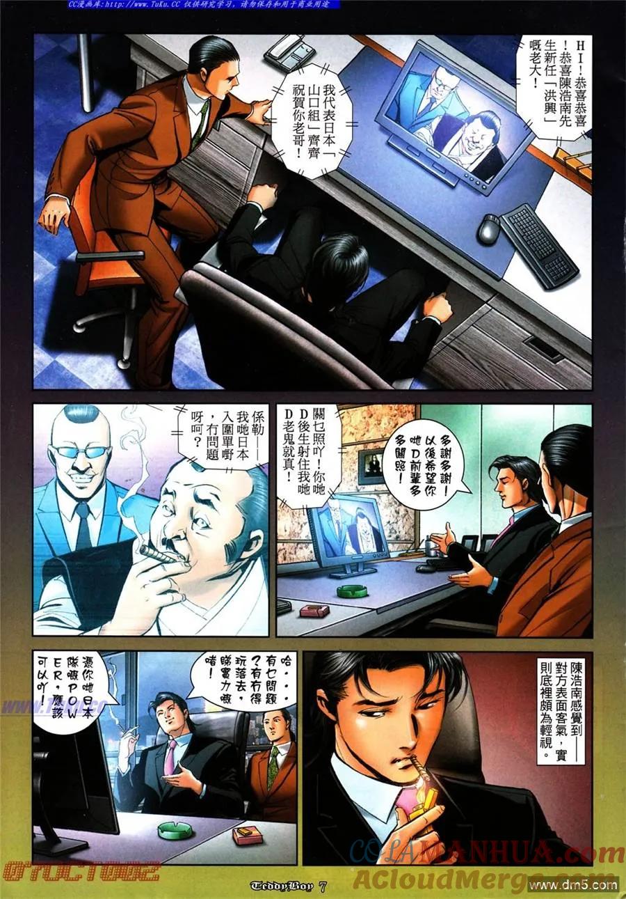 古惑仔 第1004回 第5页