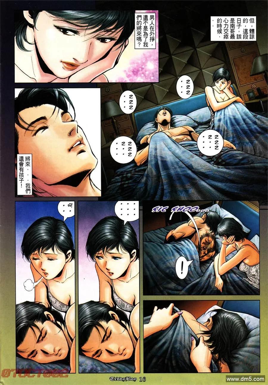 古惑仔 第1004回 第14页