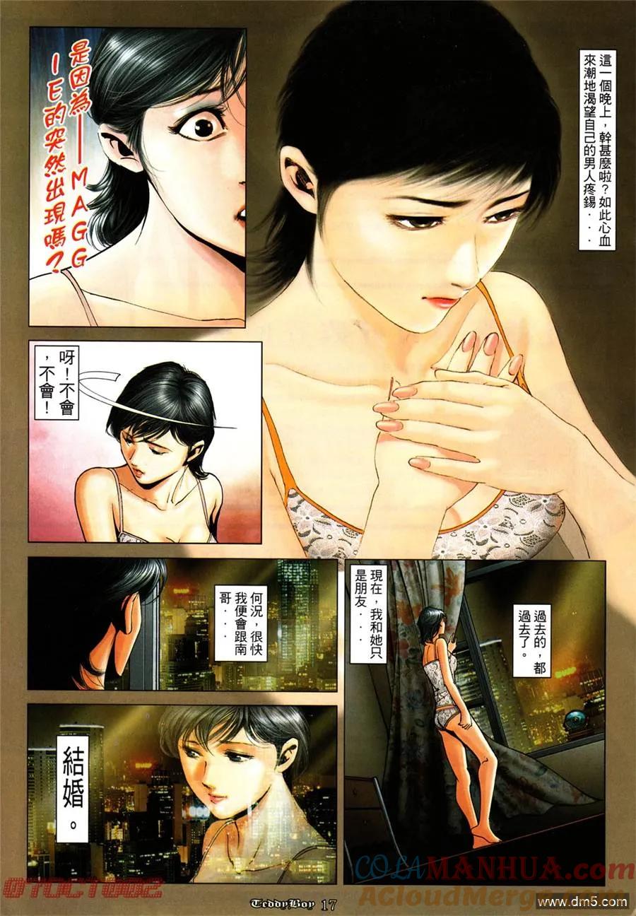 古惑仔 第1004回 第15页