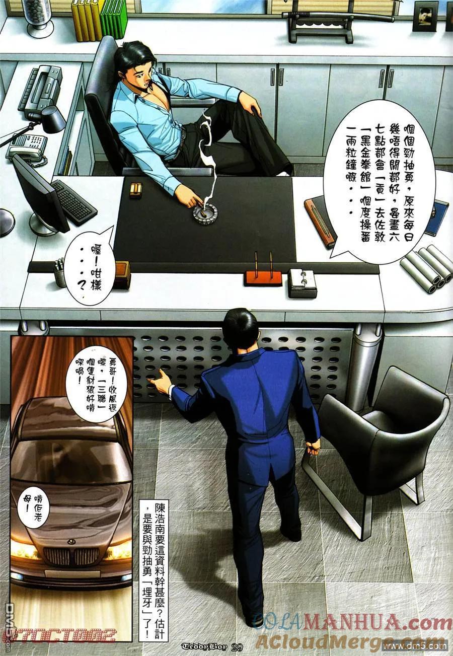 古惑仔 第1004回 第25页