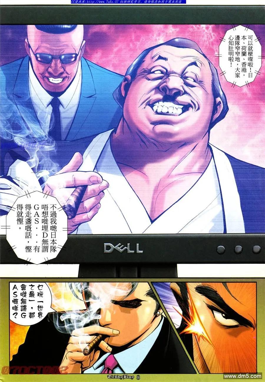 古惑仔 第1004回 第6页
