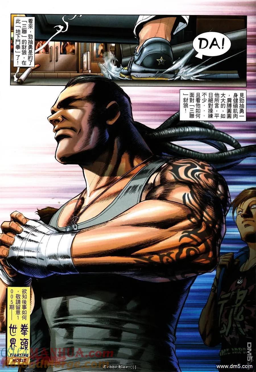 古惑仔 第1004回 第27页