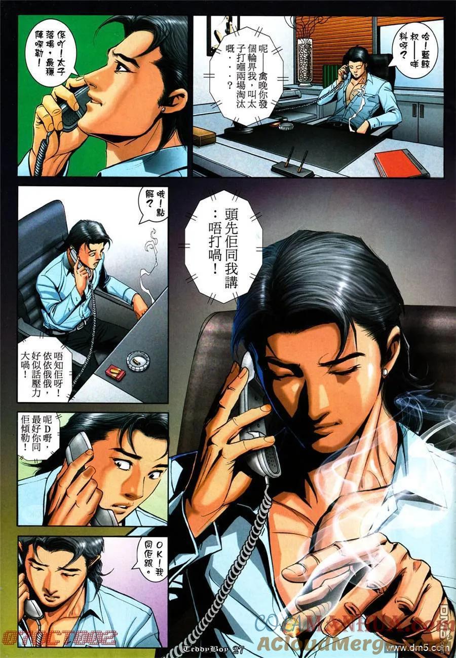 古惑仔 第1004回 第23页