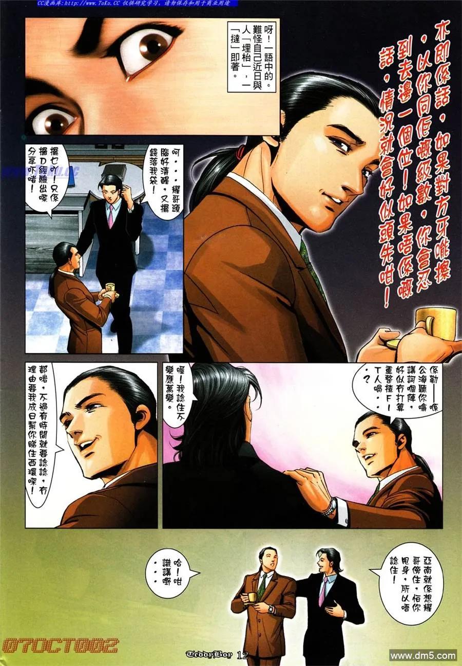古惑仔 第1004回 第10页