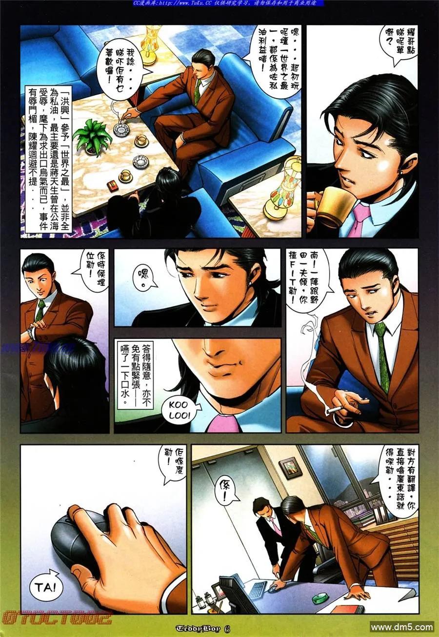 古惑仔 第1004回 第4页