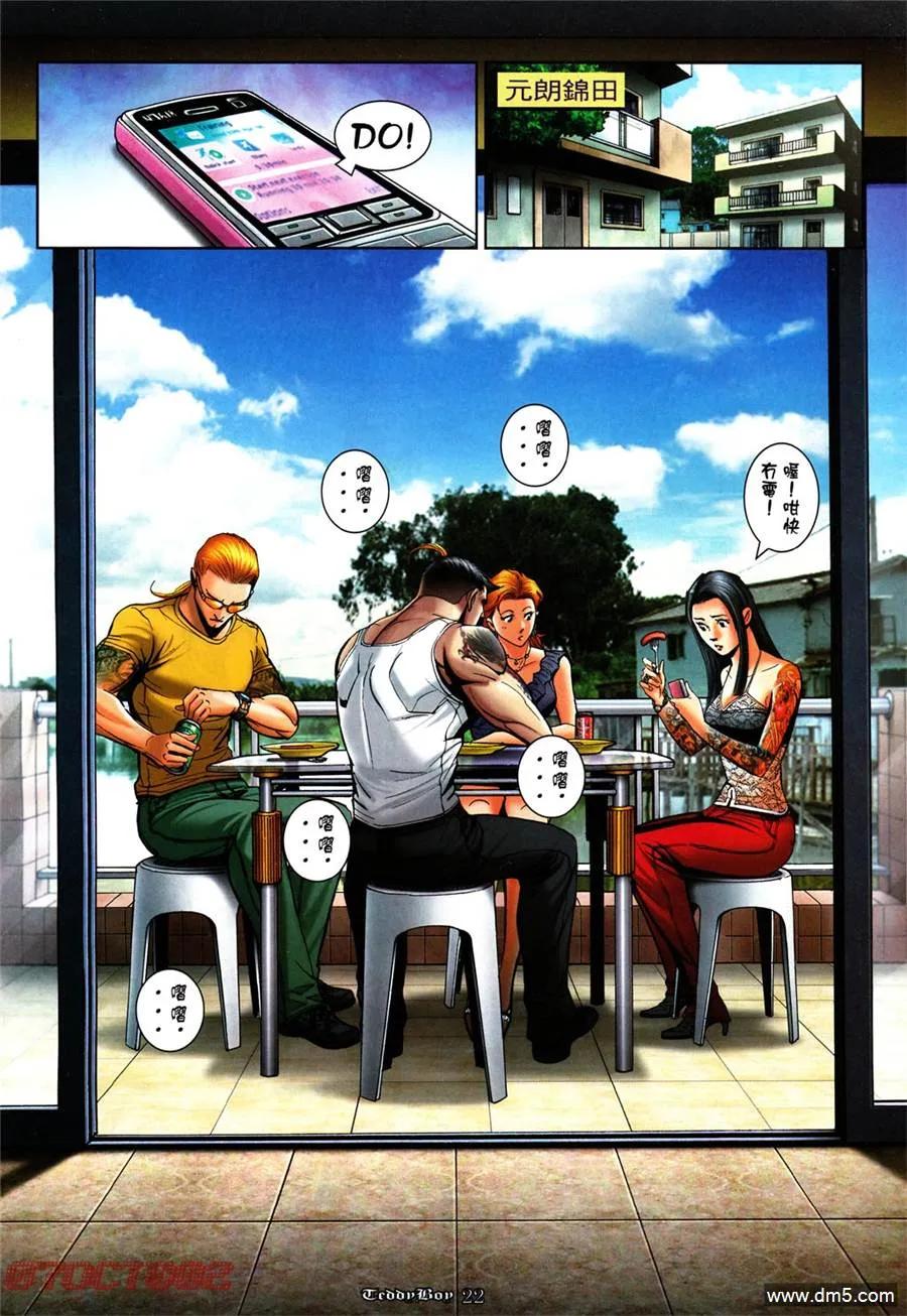 古惑仔 第1004回 第18页