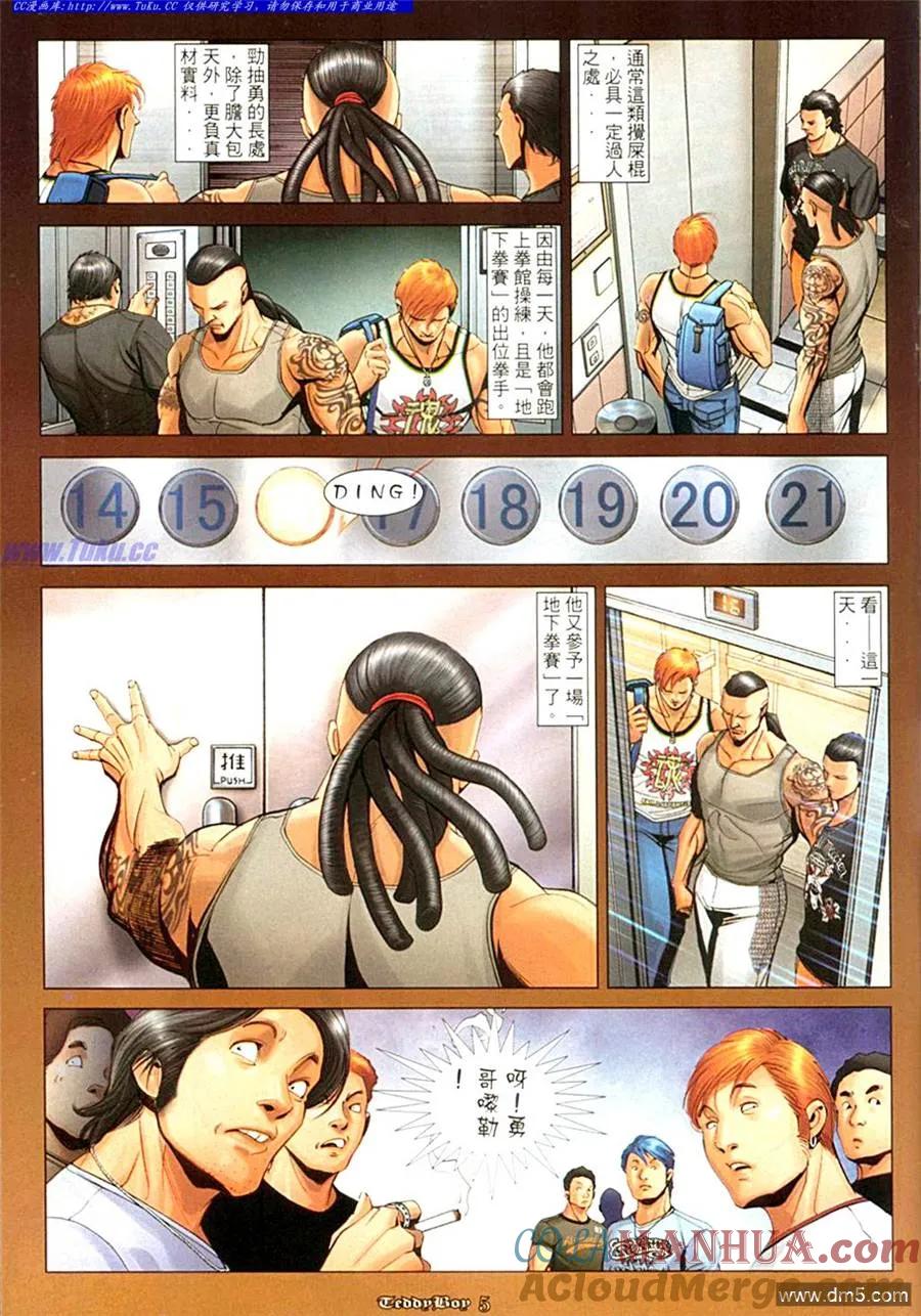 古惑仔 第1005回 第3页