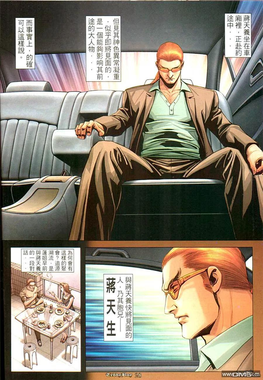 古惑仔 第1005回 第24页