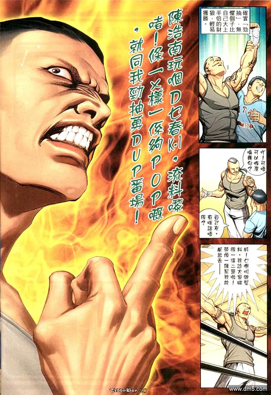 古惑仔 第1005回 第16页