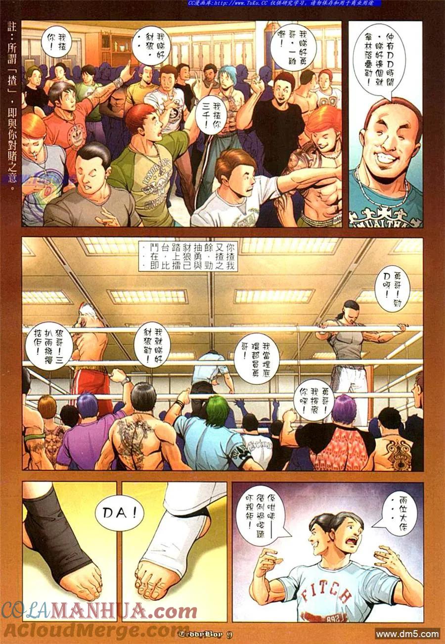 古惑仔 第1005回 第7页