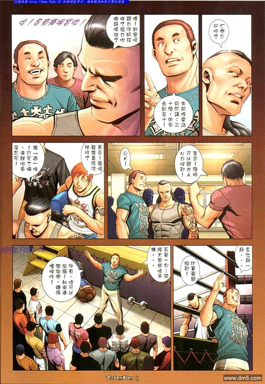 古惑仔 第1005回 第6页