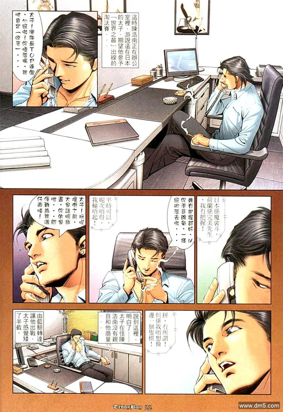 古惑仔 第1005回 第18页