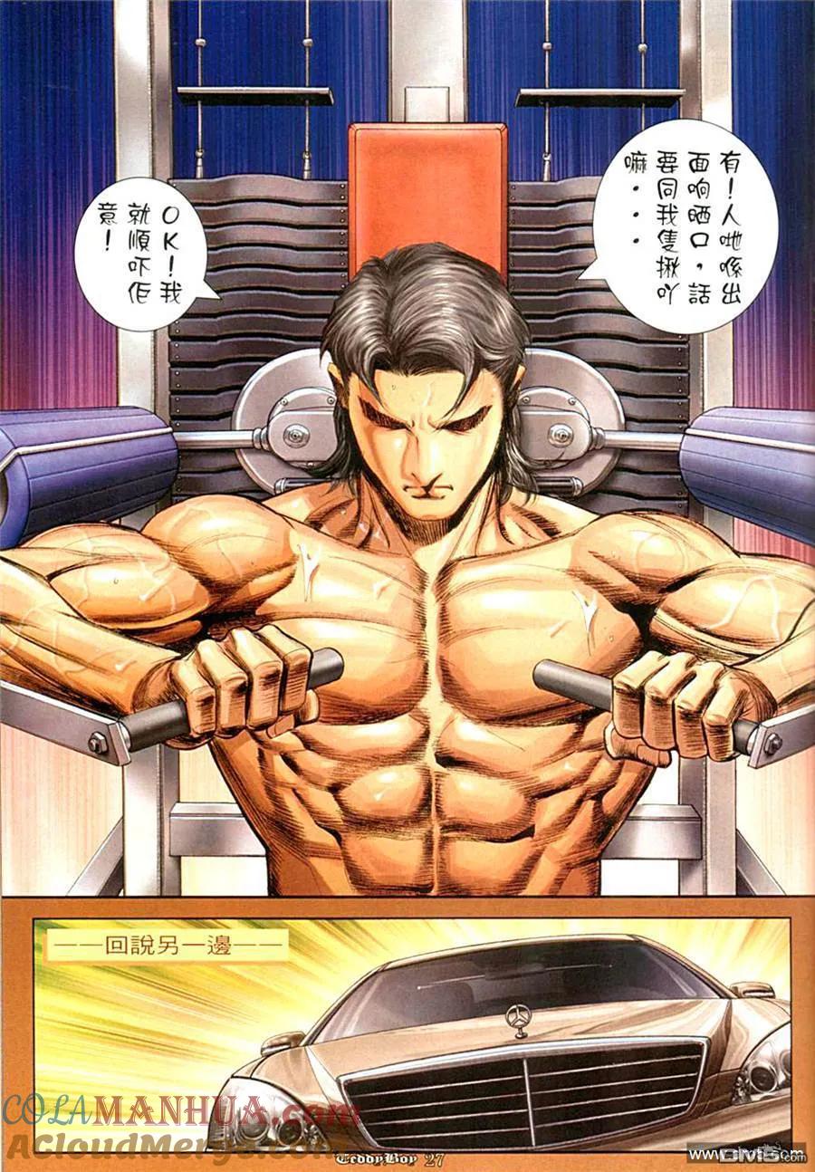 古惑仔 第1005回 第23页