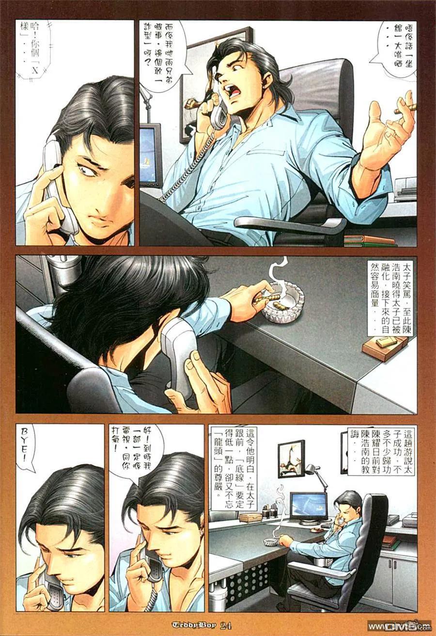 古惑仔 第1005回 第20页