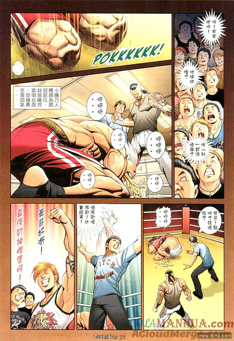 古惑仔 第1005回 第15页