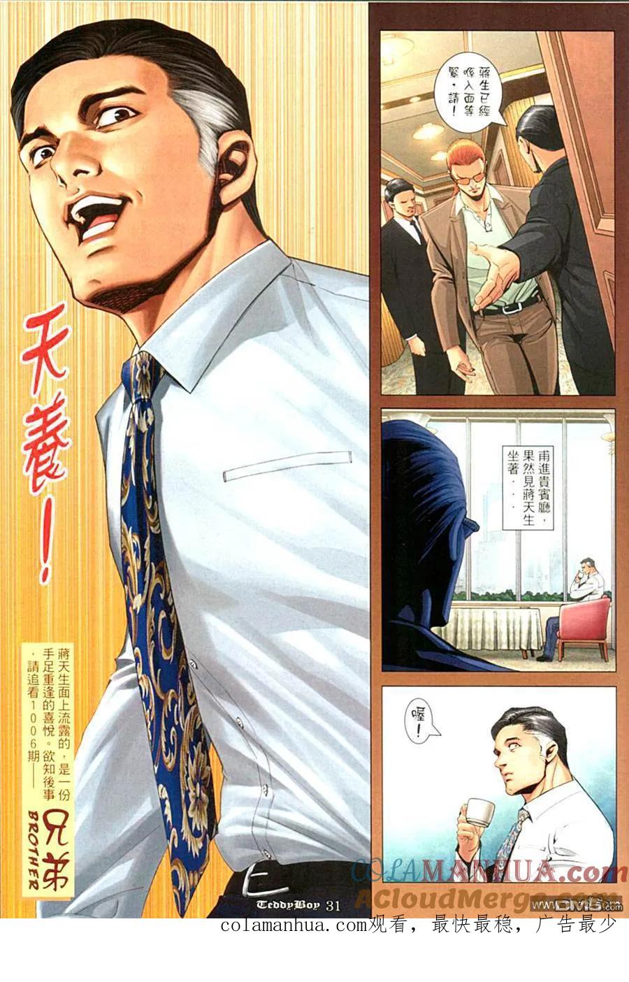 古惑仔 第1005回 第27页