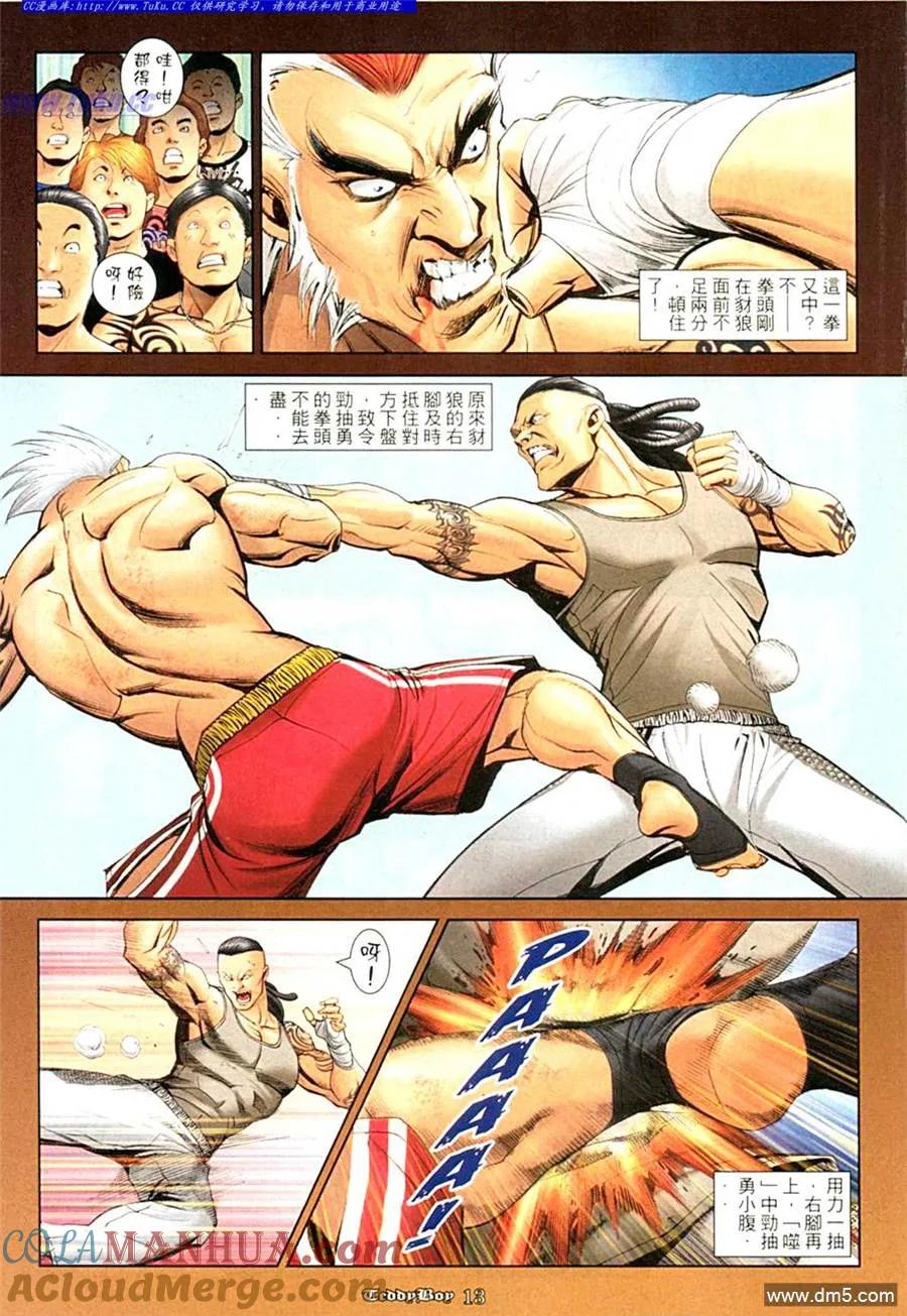 古惑仔 第1005回 第11页