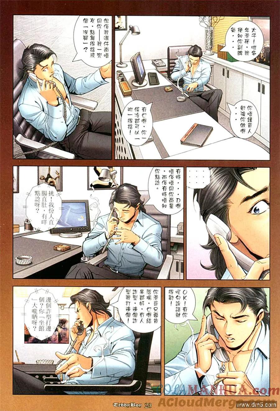 古惑仔 第1005回 第19页
