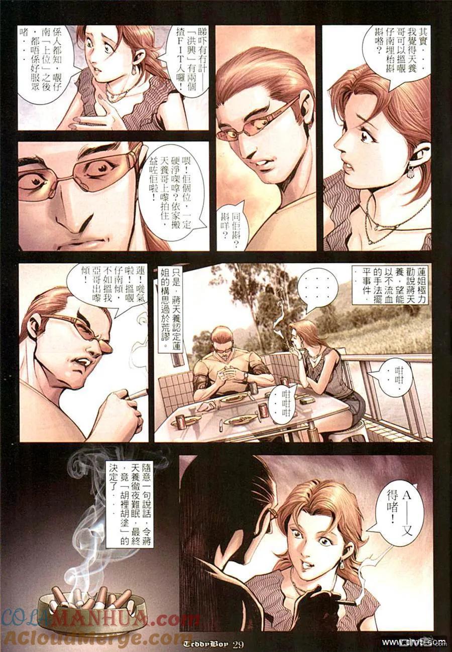 古惑仔 第1005回 第25页