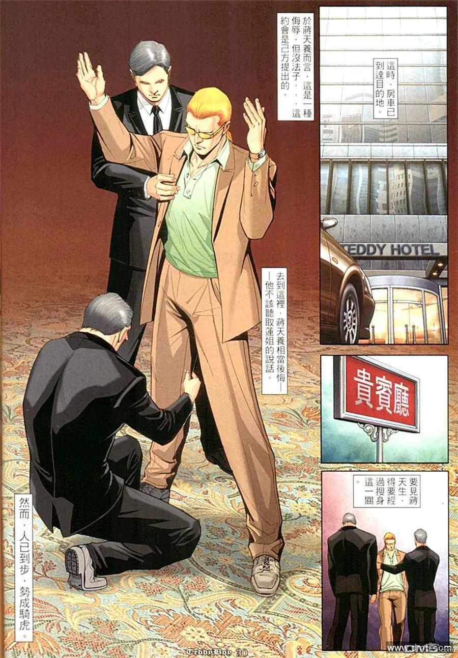 古惑仔 第1005回 第26页