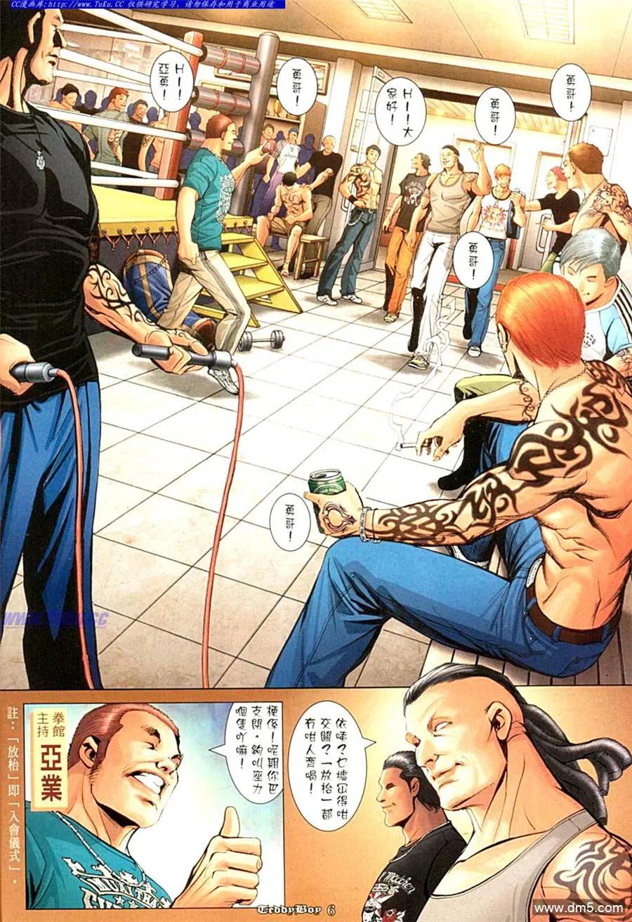 古惑仔 第1005回 第4页
