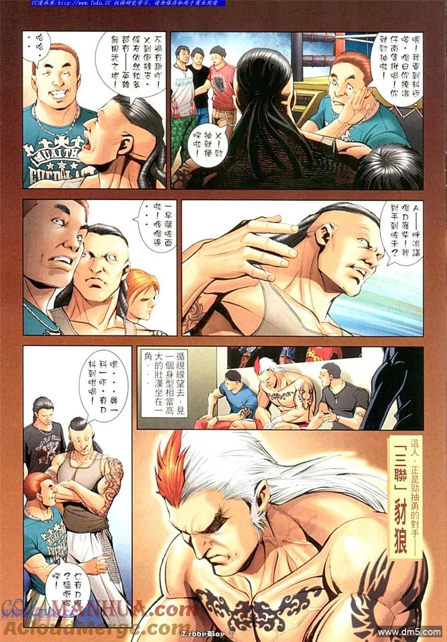 古惑仔 第1005回 第5页
