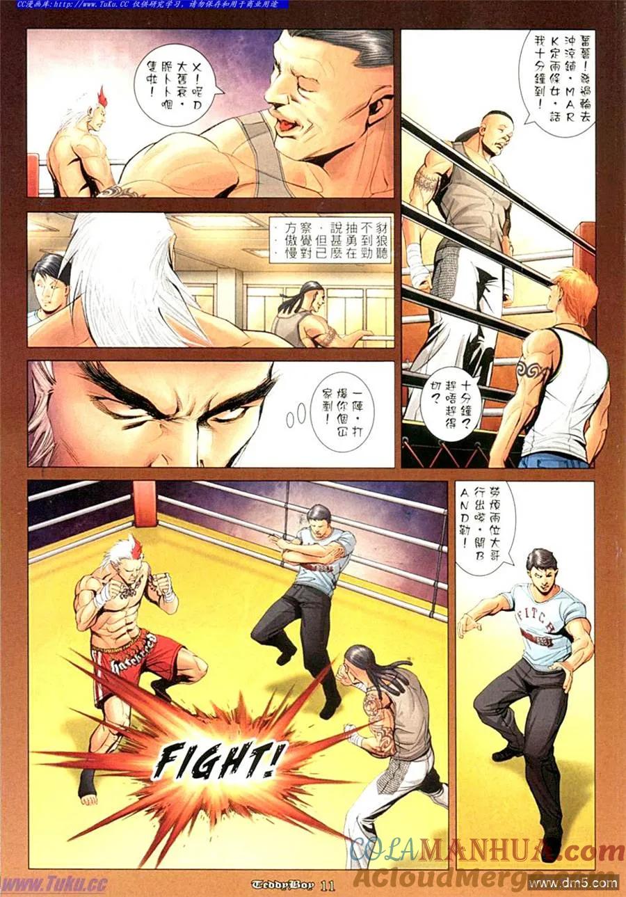 古惑仔 第1005回 第9页