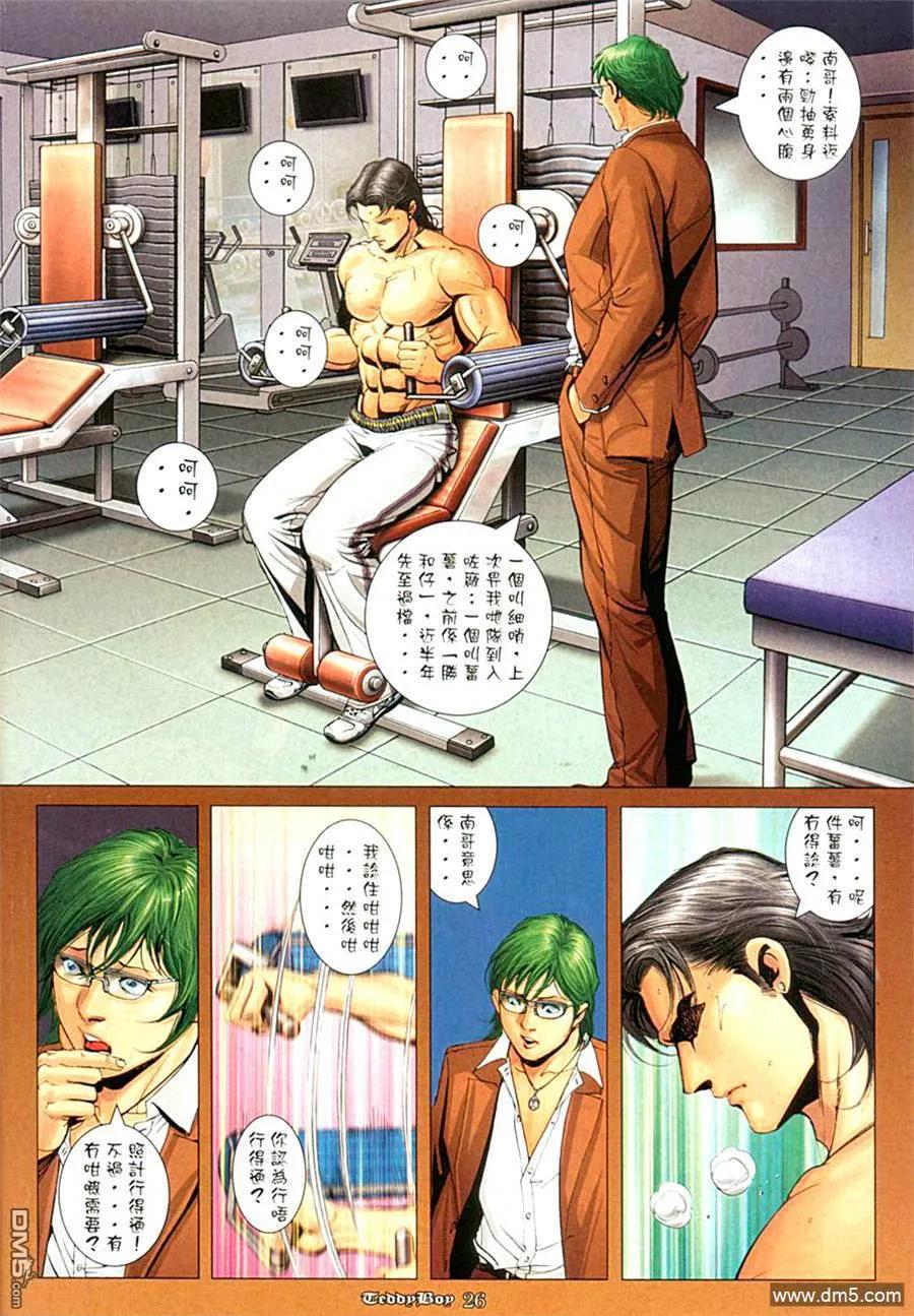 古惑仔 第1005回 第22页