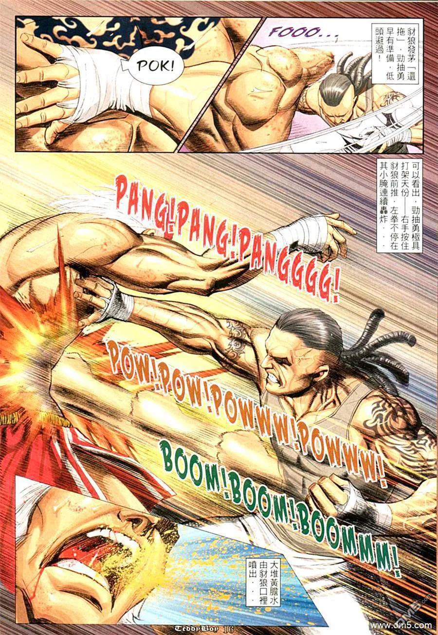 古惑仔 第1005回 第14页