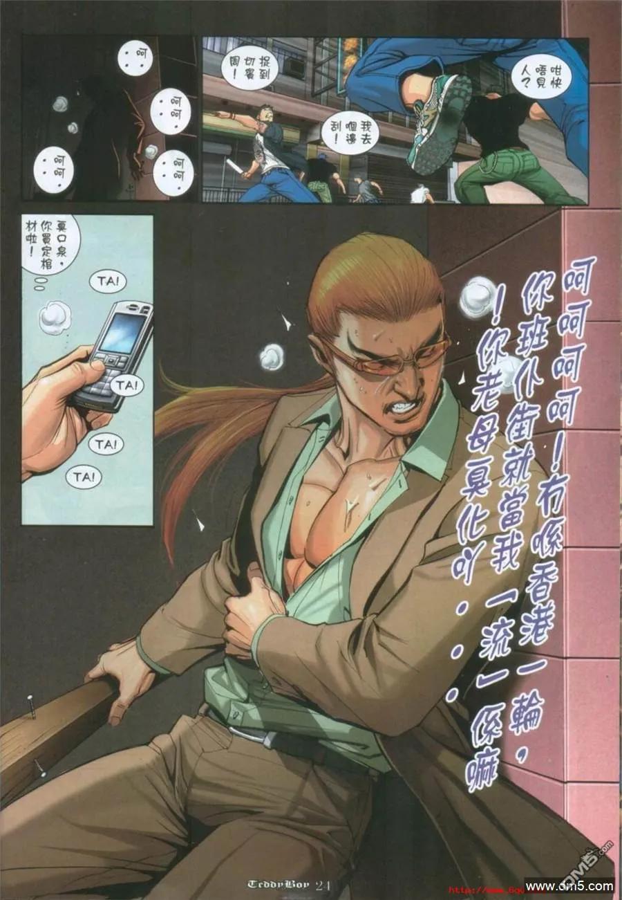 古惑仔 第1006回 第20页