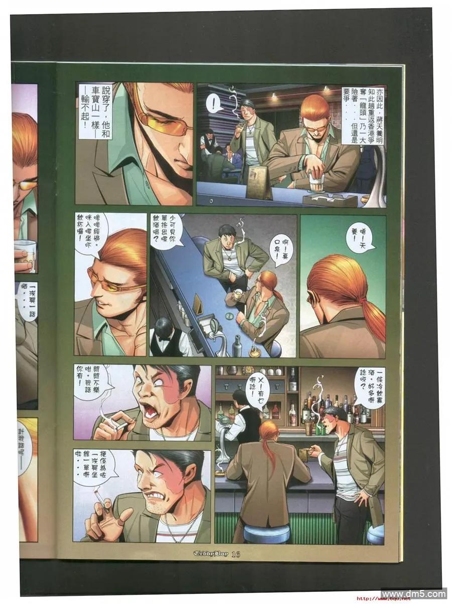 古惑仔 第1006回 第14页
