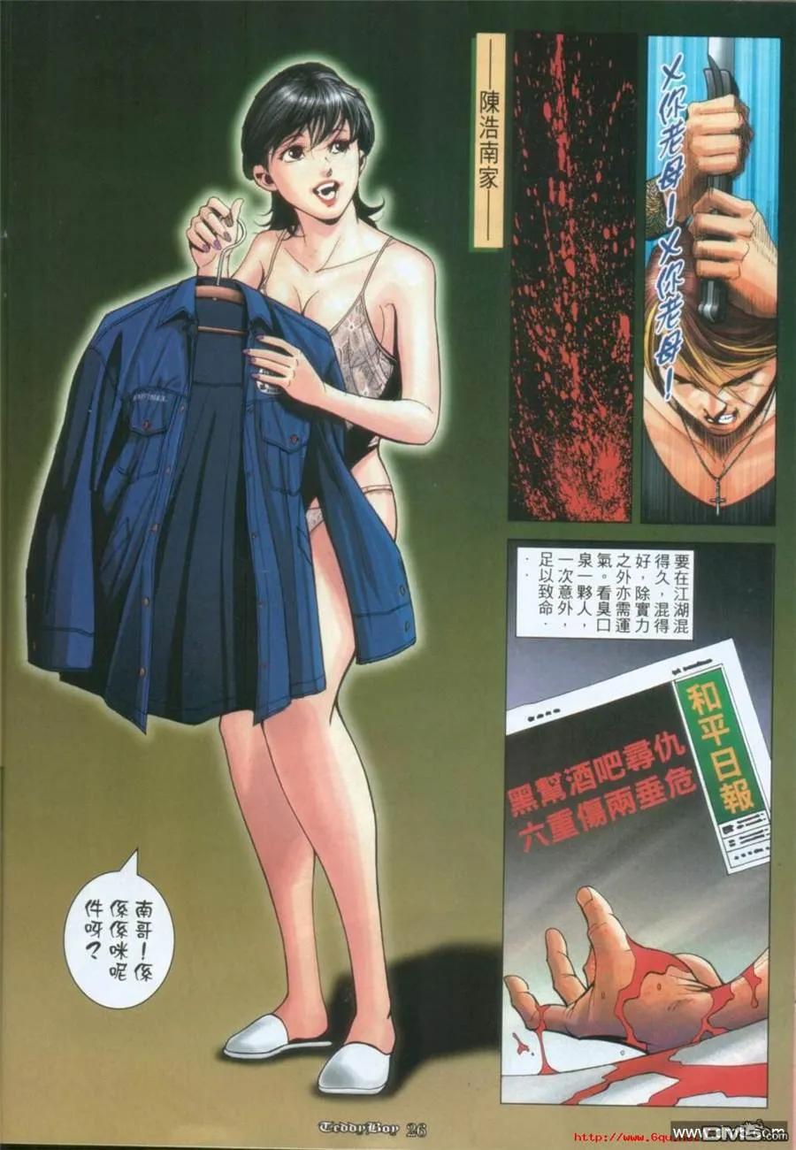 古惑仔 第1006回 第22页