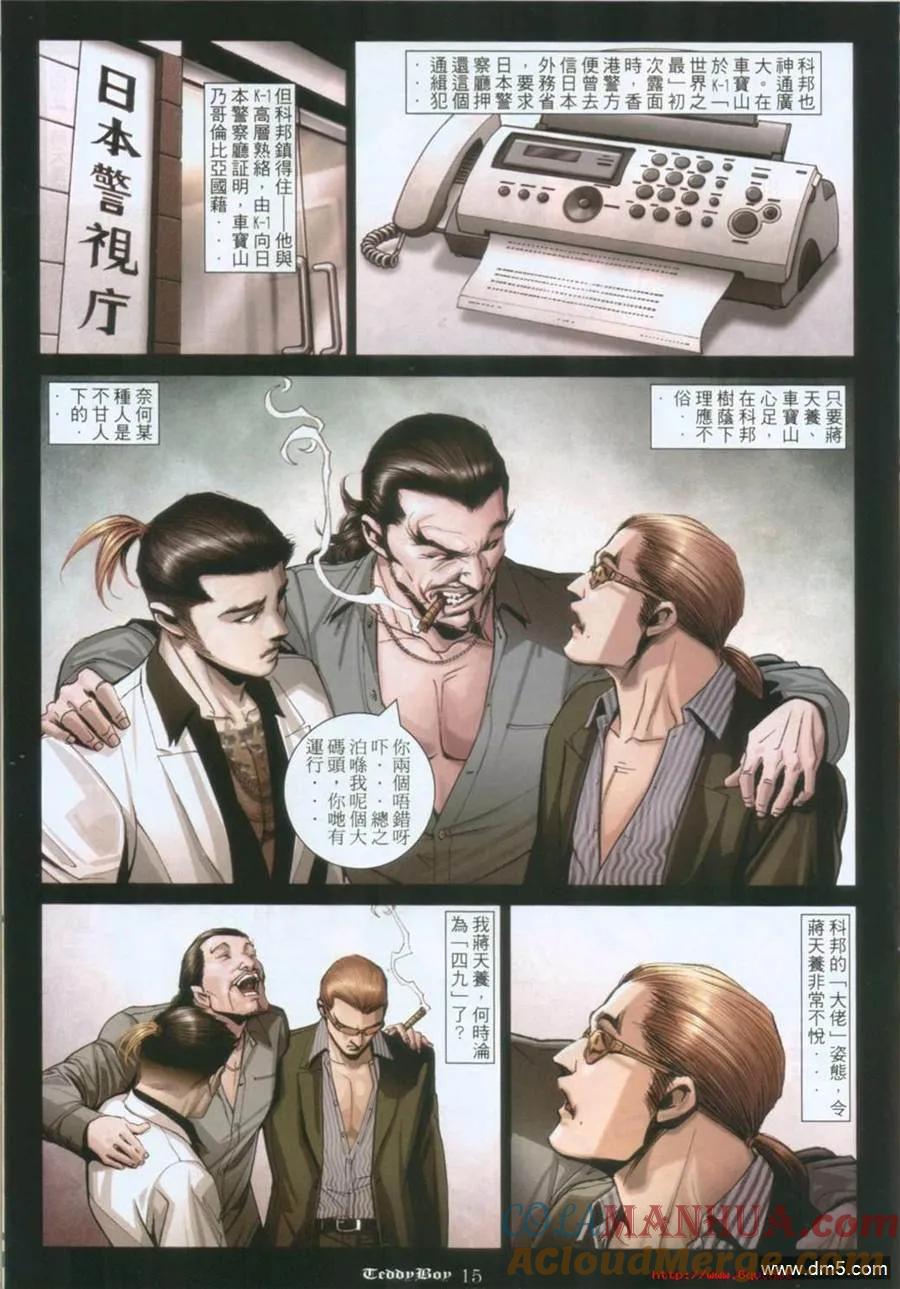 古惑仔 第1006回 第13页