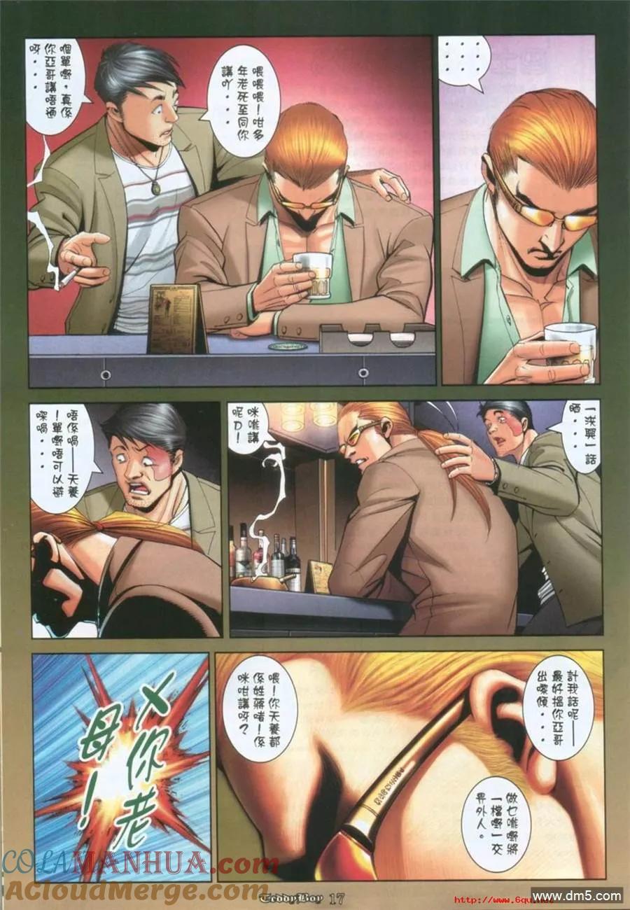 古惑仔 第1006回 第15页