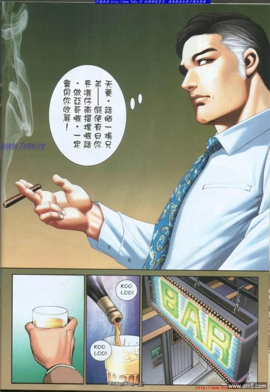 古惑仔 第1006回 第10页