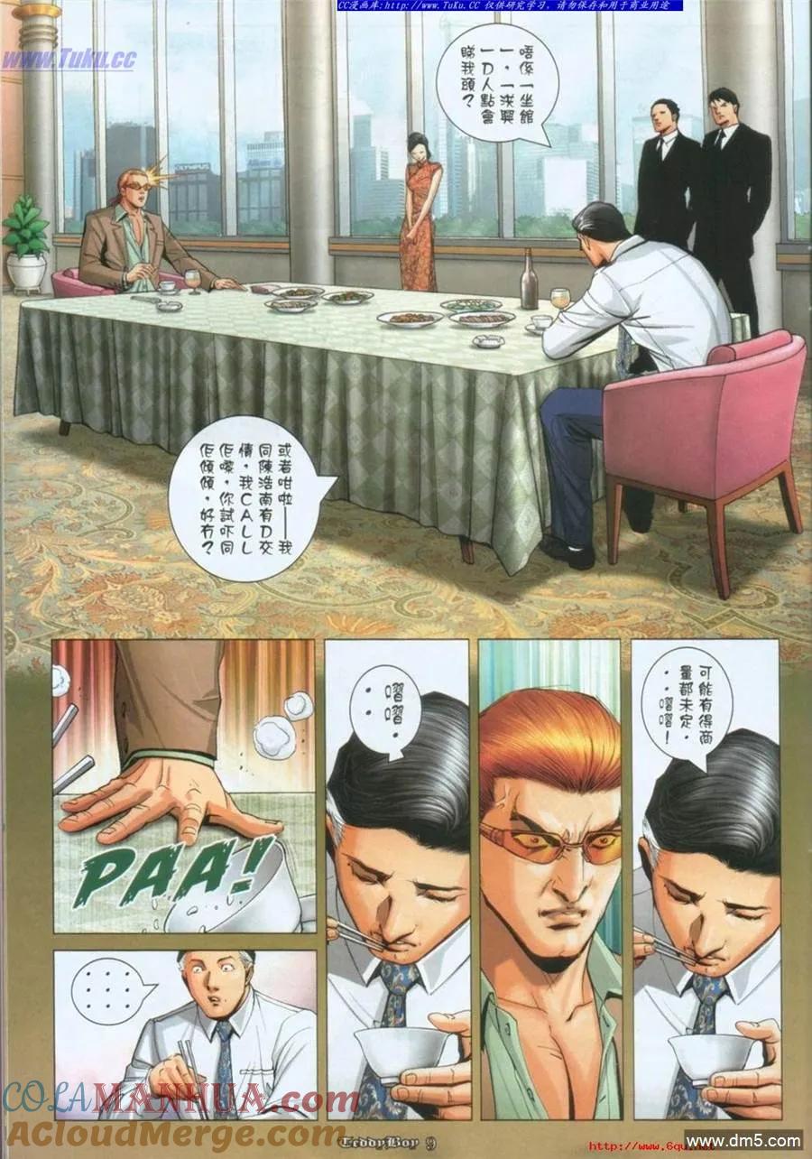 古惑仔 第1006回 第7页