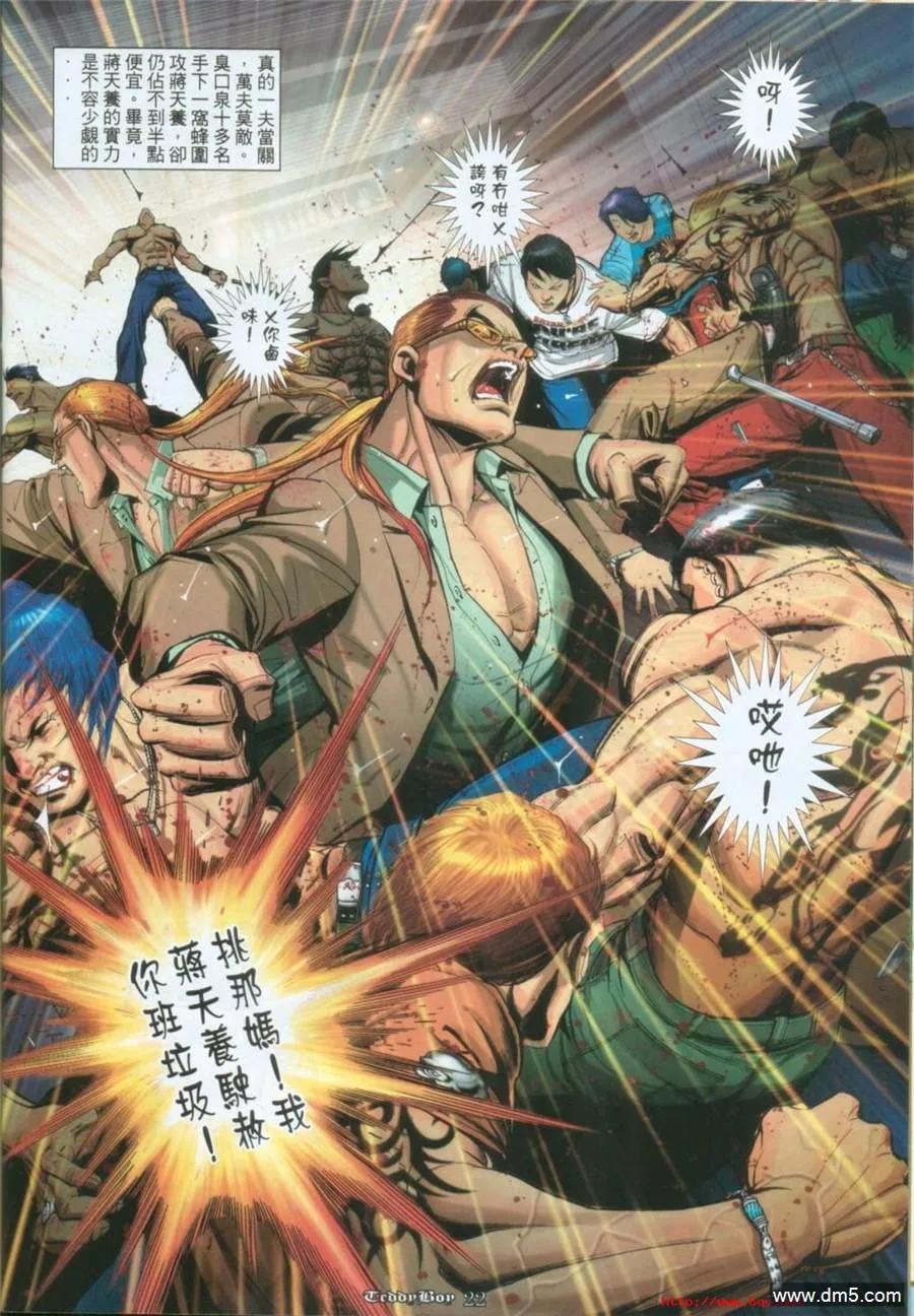 古惑仔 第1006回 第18页