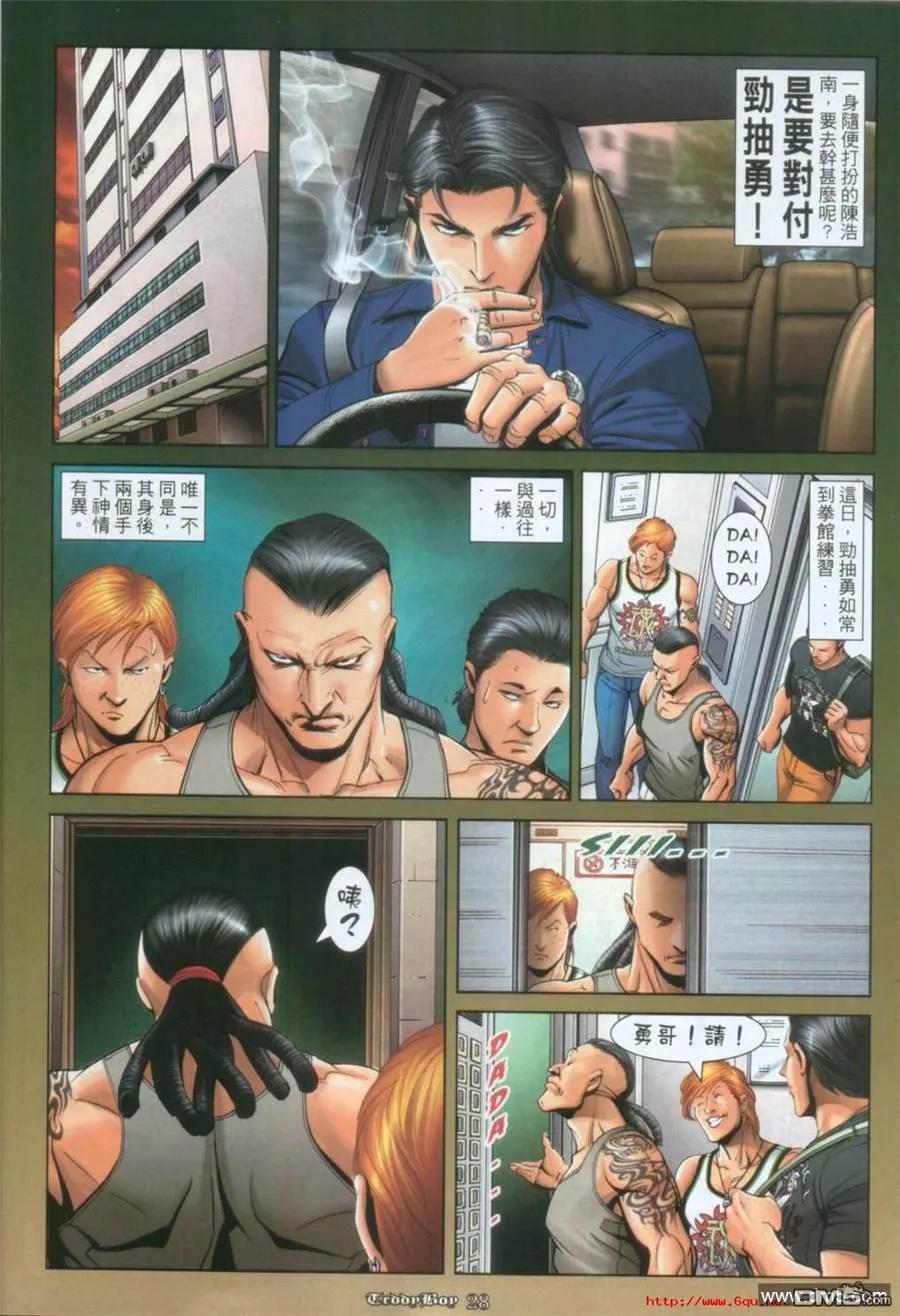 古惑仔 第1006回 第24页