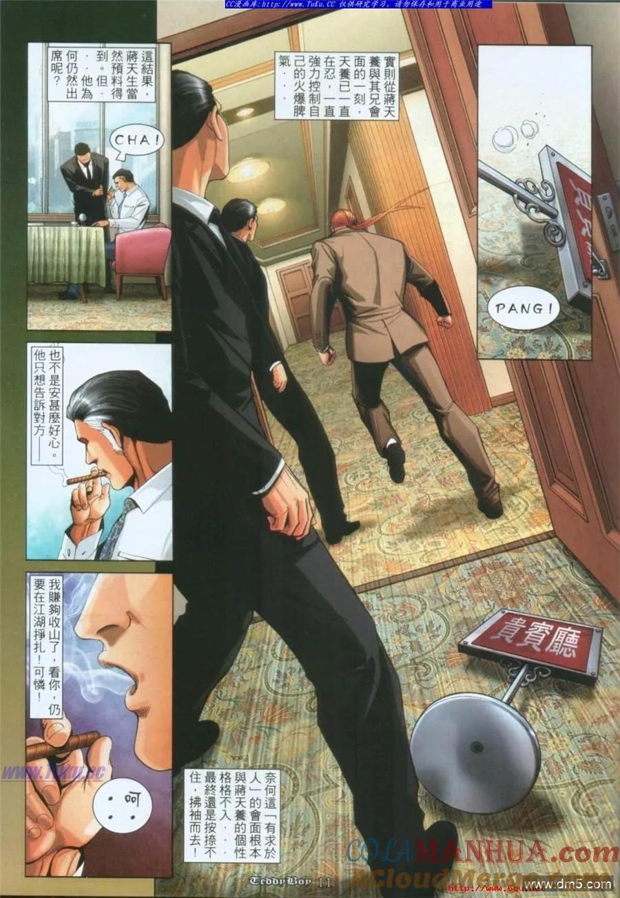 古惑仔 第1006回 第9页