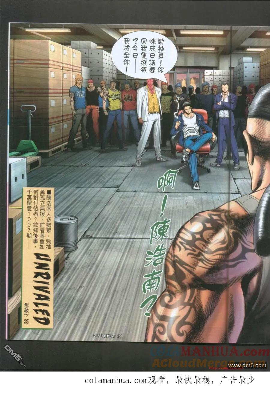 古惑仔 第1006回 第27页