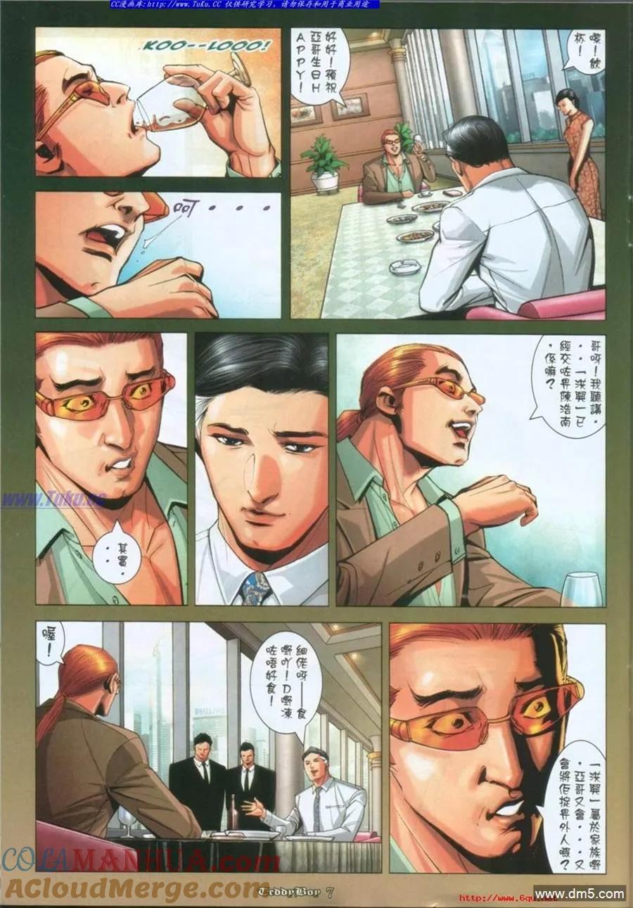 古惑仔 第1006回 第5页