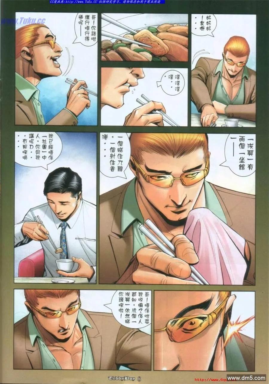 古惑仔 第1006回 第6页