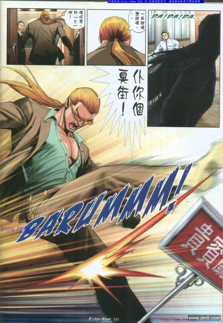 古惑仔 第1006回 第8页