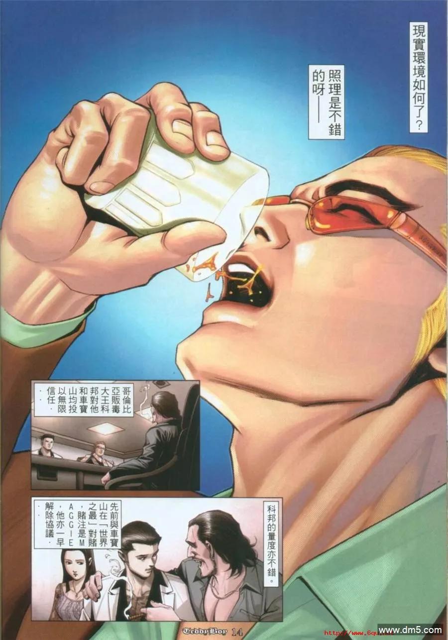 古惑仔 第1006回 第12页